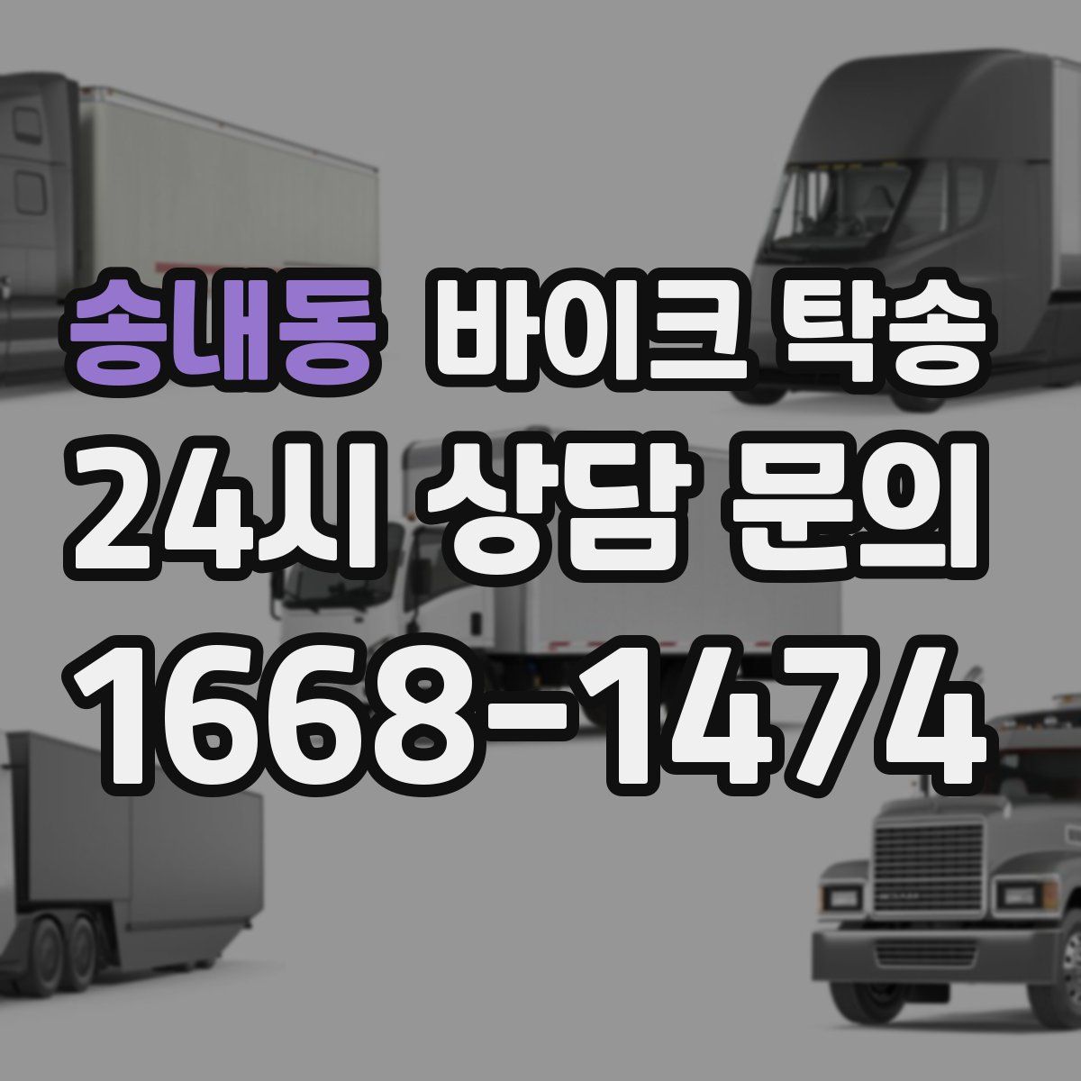 송내동 바이크 탁송