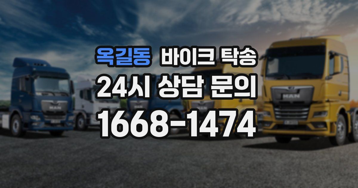 옥길동 바이크 탁송