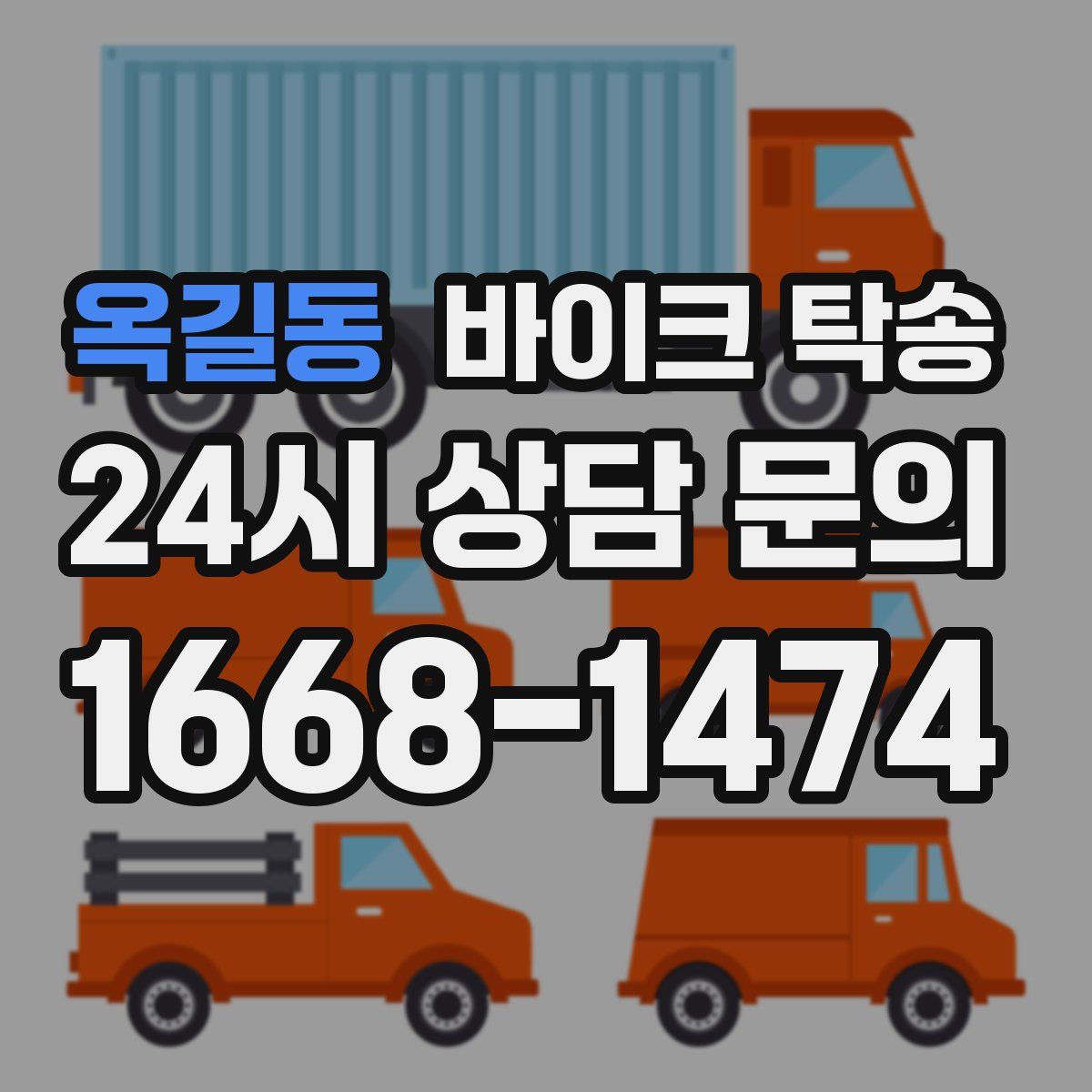 옥길동 바이크 탁송