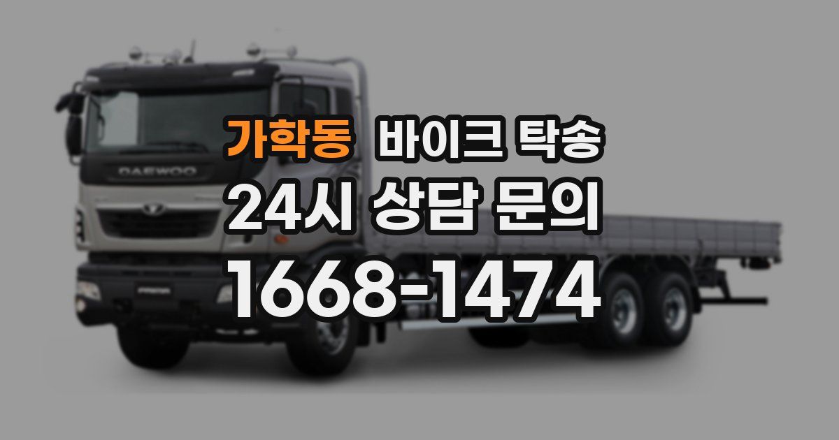 가학동 바이크 탁송