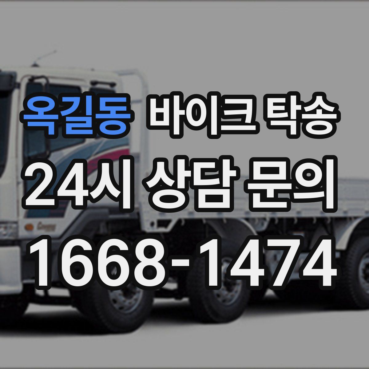 옥길동 바이크 탁송