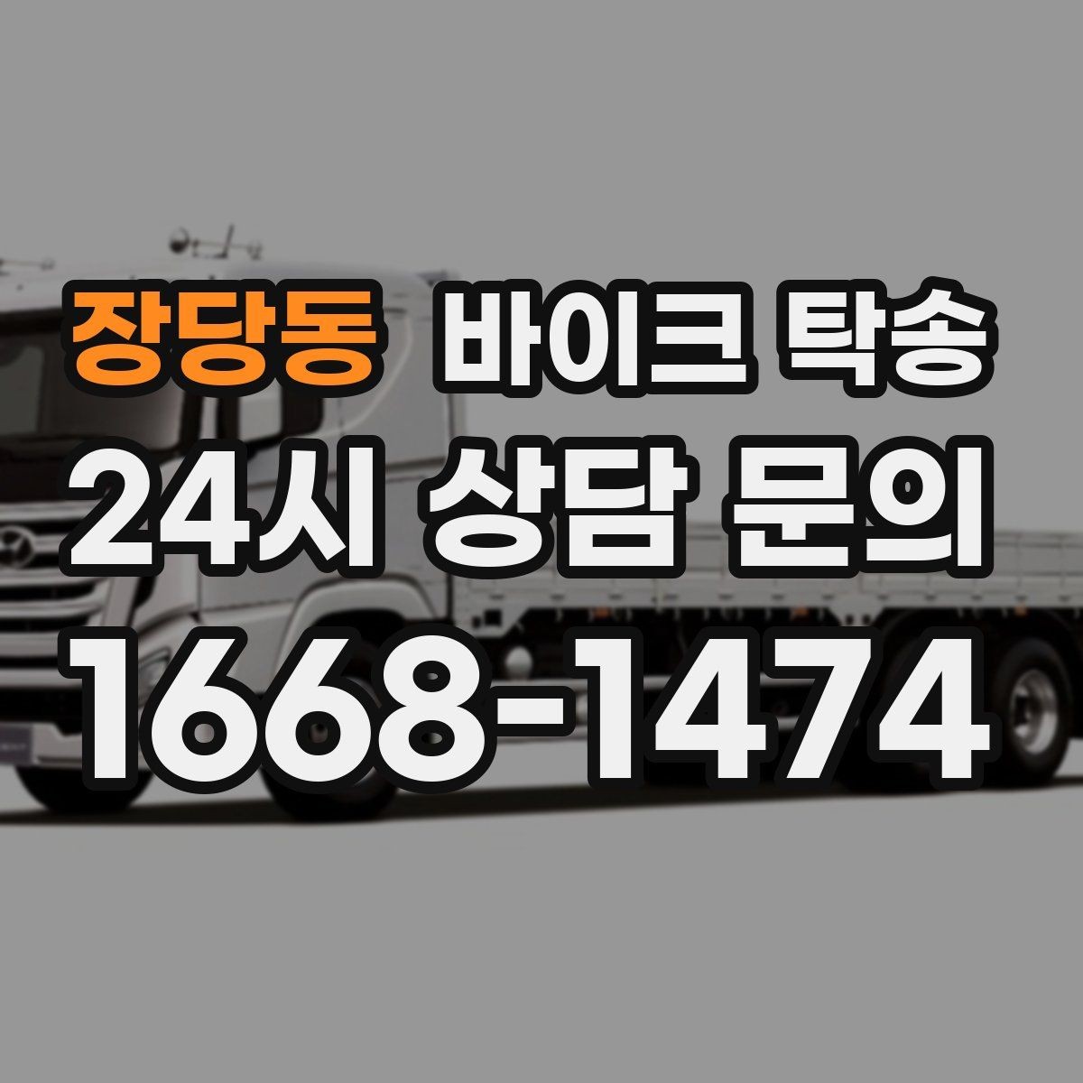 장당동 바이크 탁송 단지 내 이동 규정이 있을 때 준비