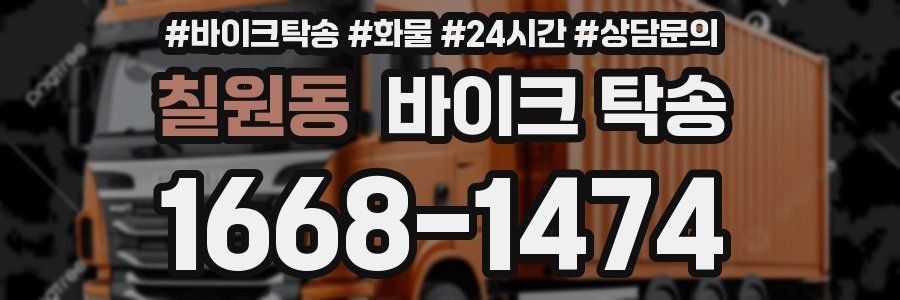 칠원동 바이크 탁송