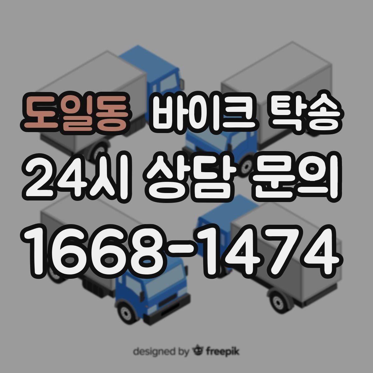 도일동 바이크 탁송 집 앞 픽업 가능 범위 확인하기