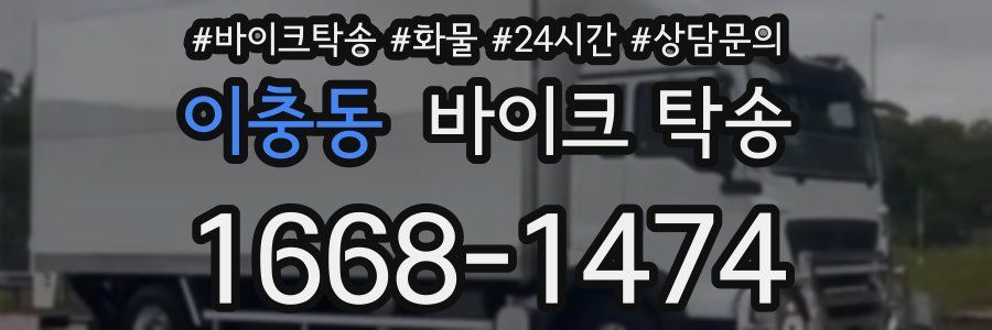 이충동 바이크 탁송