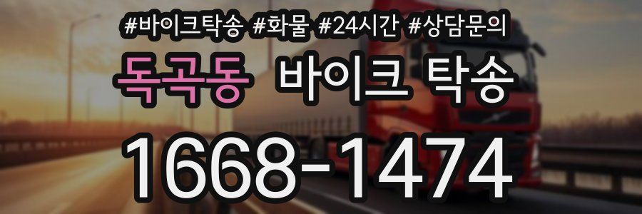 독곡동 바이크 탁송