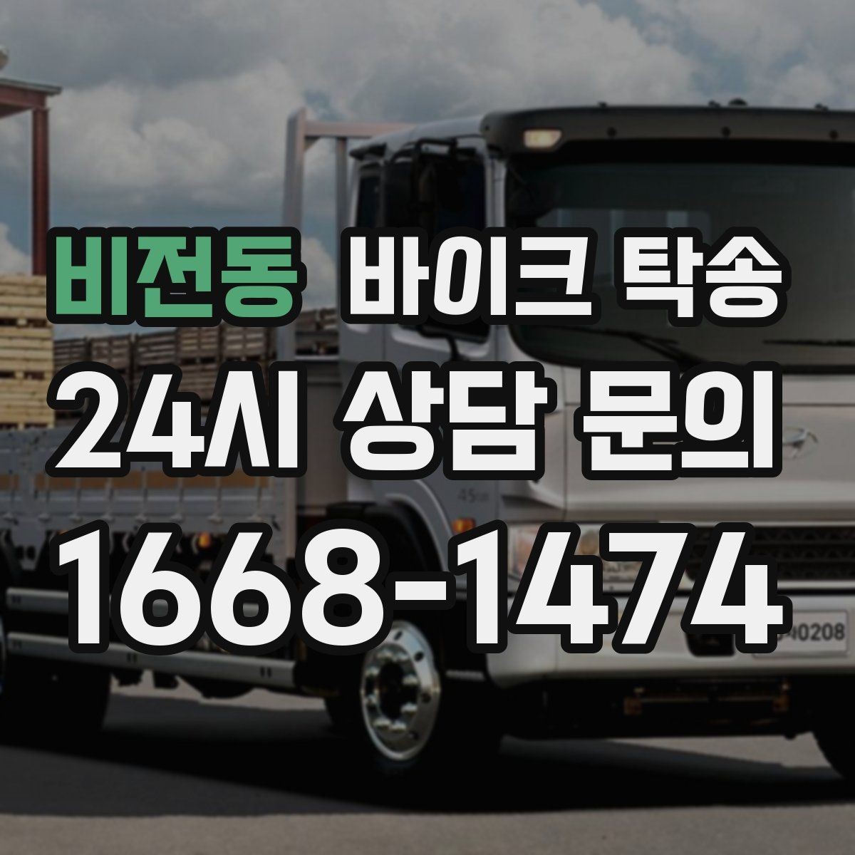 비전동 바이크 탁송 초보 라이더 장거리 부담 줄이는 방법