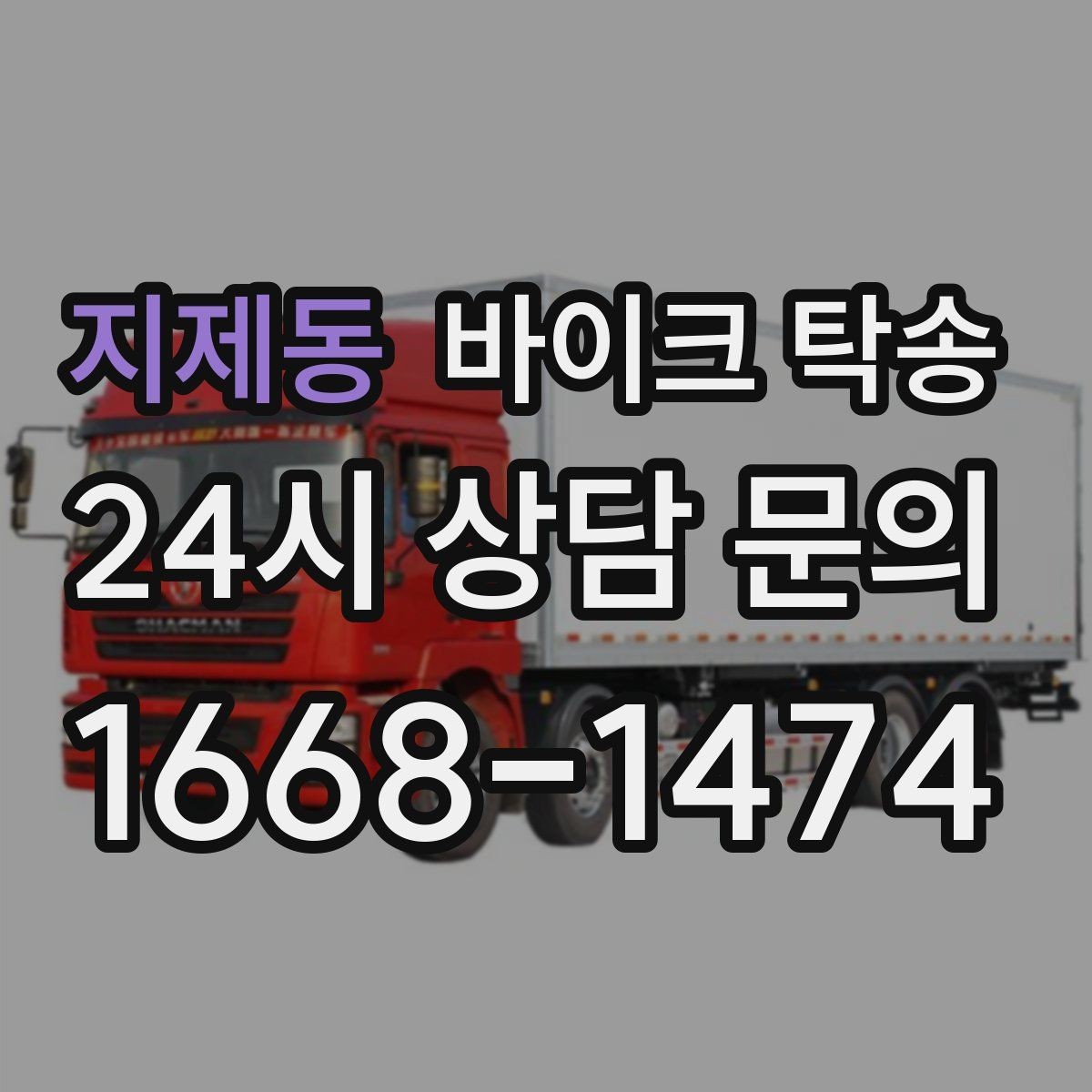 지제동 바이크 탁송 헬멧 장비 분실 걱정 줄이는 법