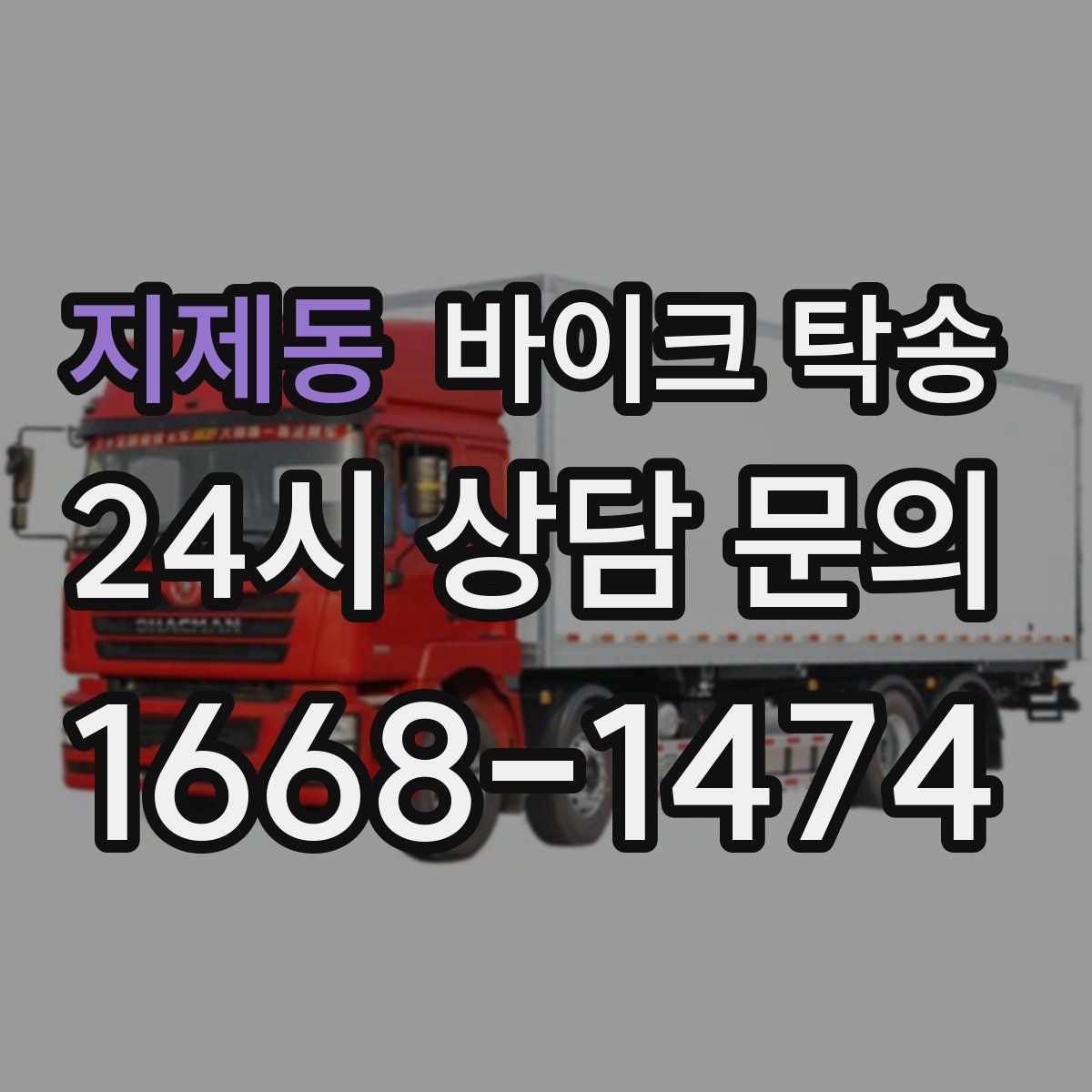 지제동 바이크 탁송