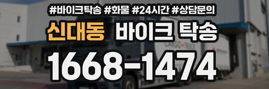 신대동 바이크 탁송