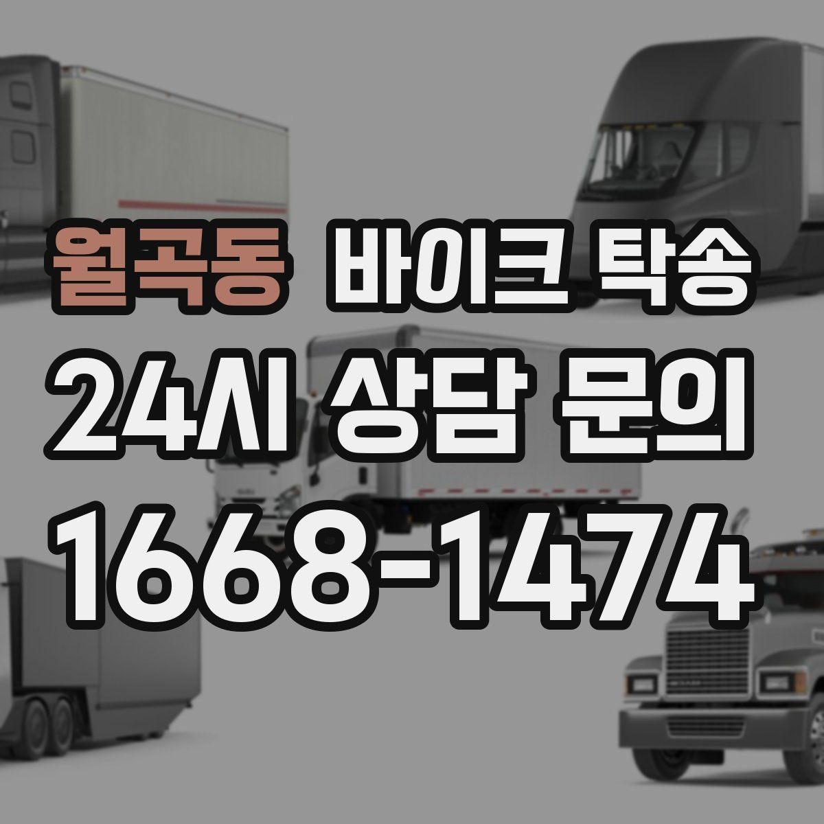월곡동 바이크 탁송 비수기와 성수기 일정 차이 알아보기