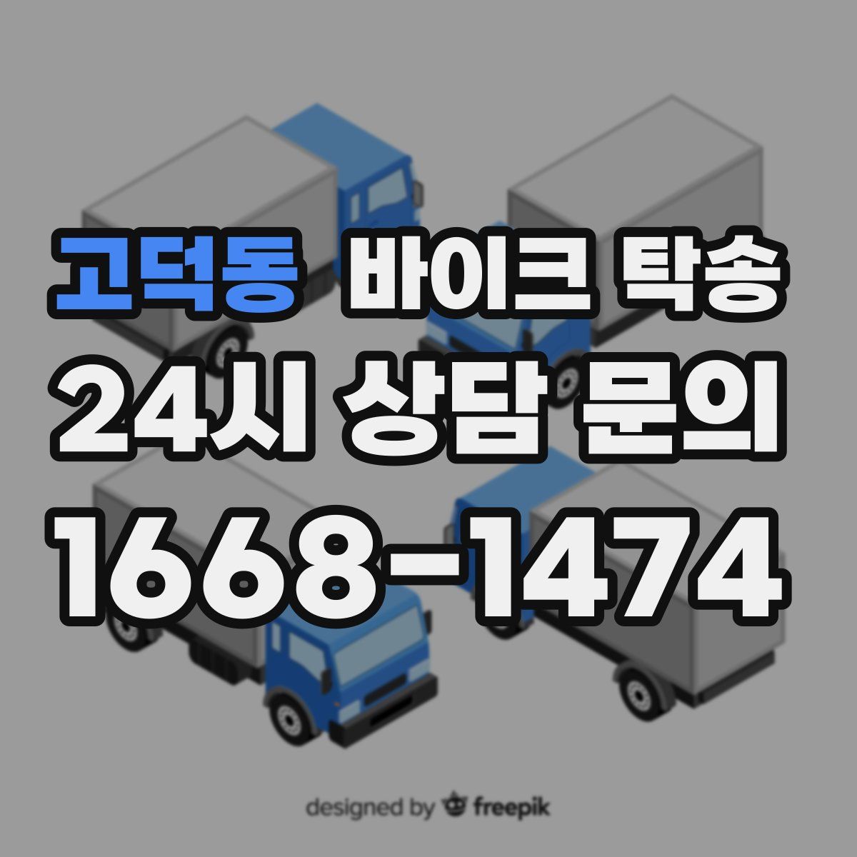 고덕동 바이크 탁송