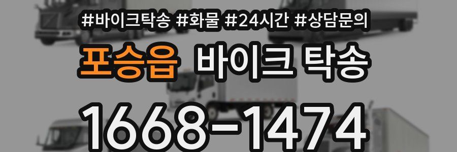 포승읍 바이크 탁송