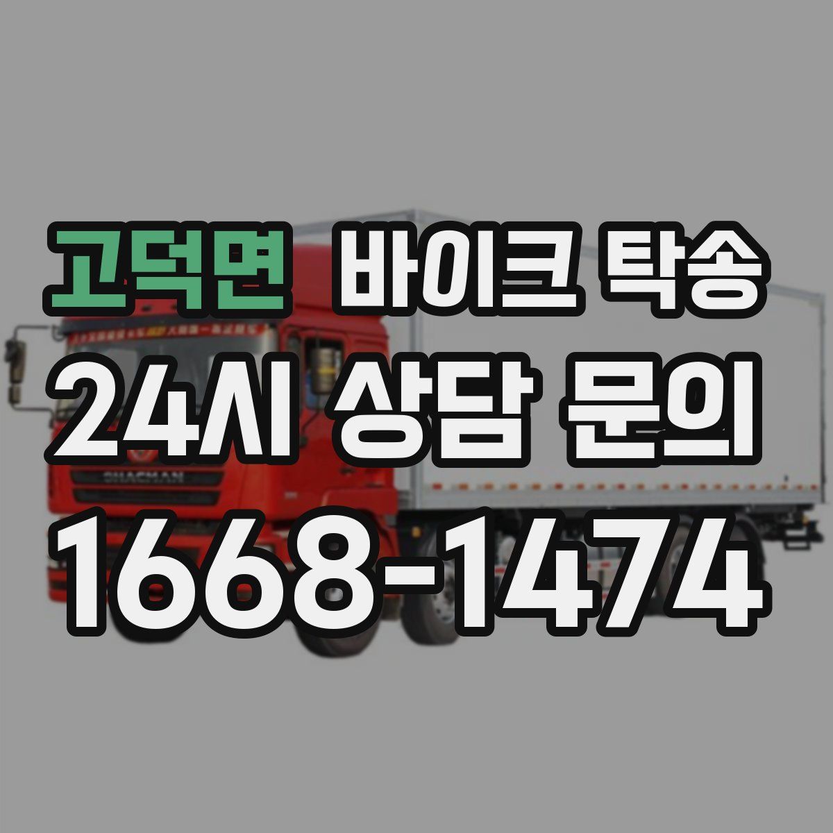 고덕면 바이크 탁송