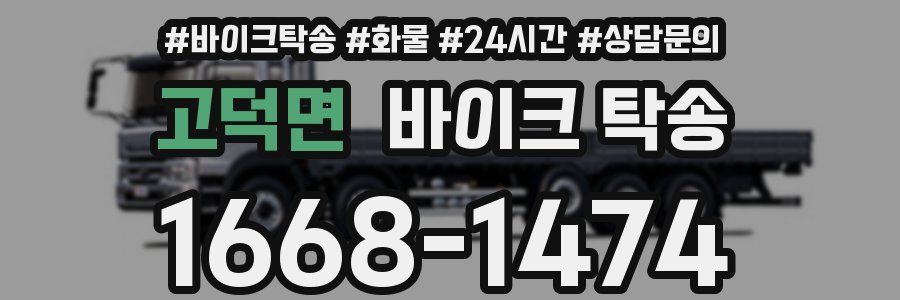 고덕면 바이크 탁송