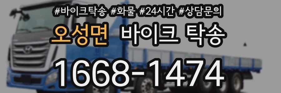 오성면 바이크 탁송