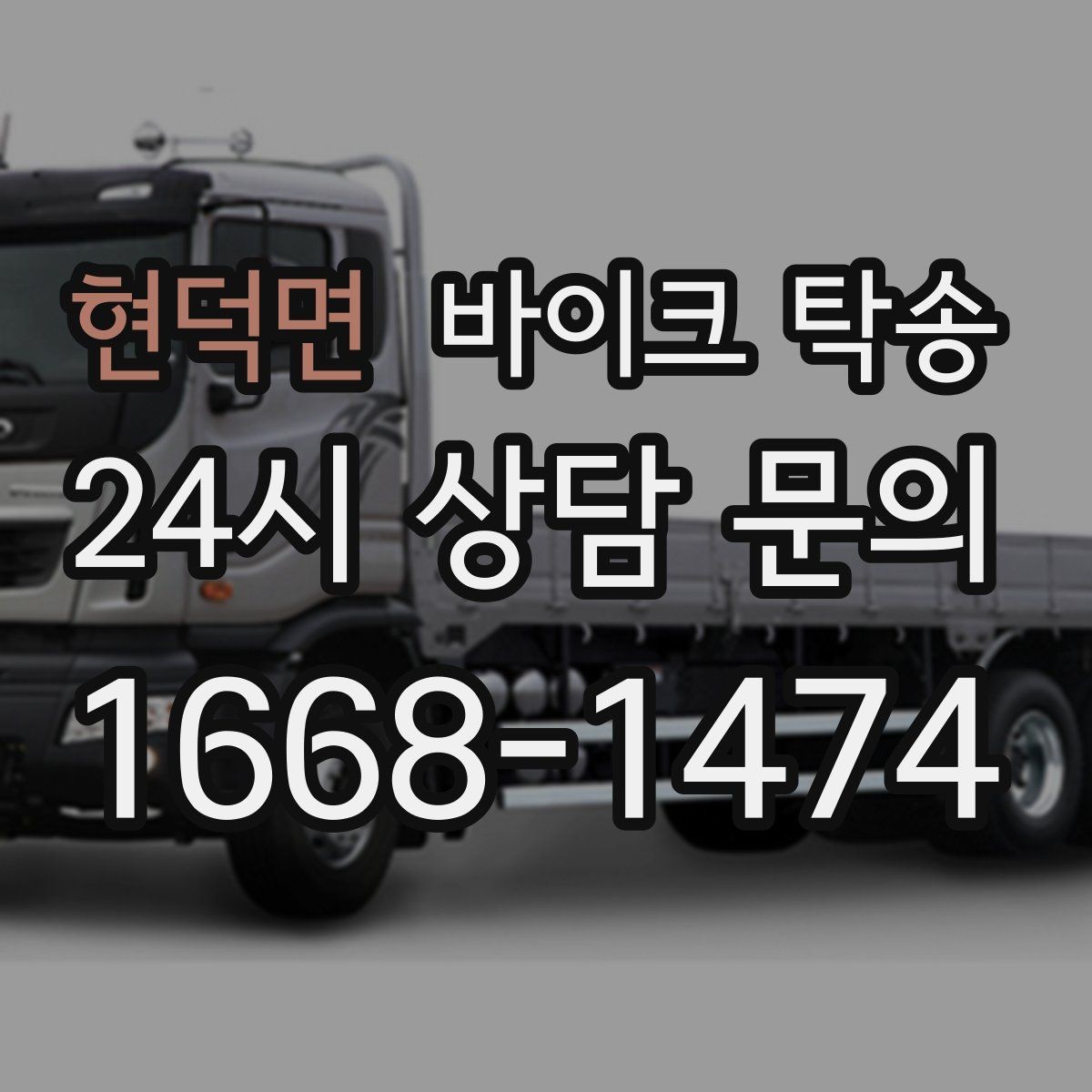 현덕면 바이크 탁송 주말 일정 꽉 찼을 때 이동 해결