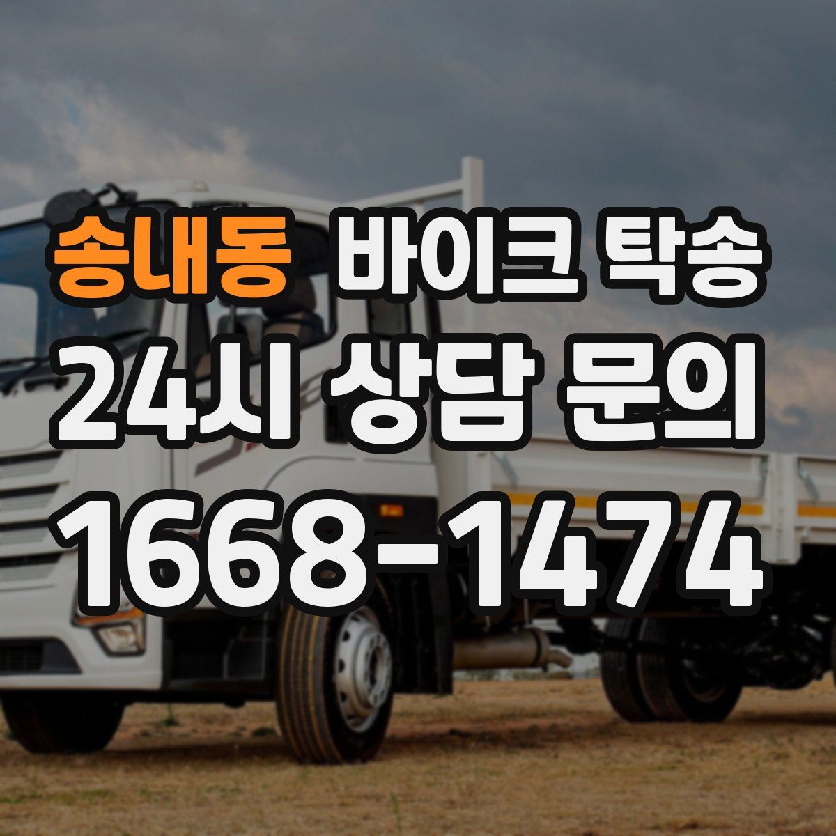 송내동 바이크 탁송