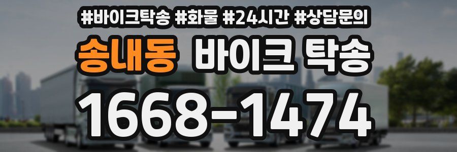 송내동 바이크 탁송