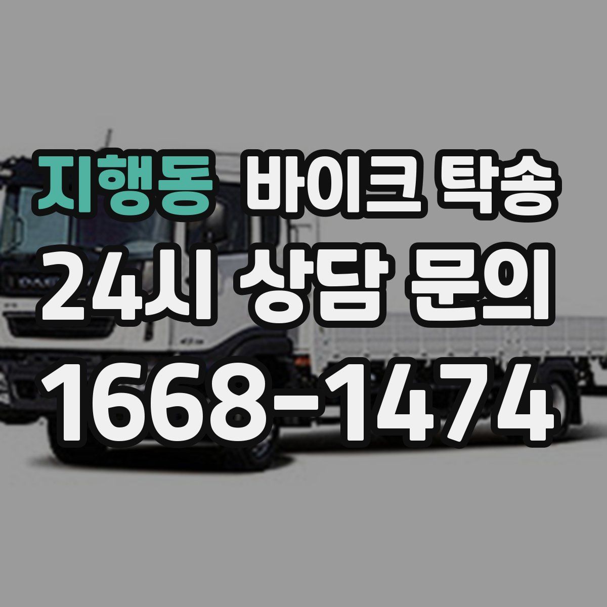 지행동 바이크 탁송