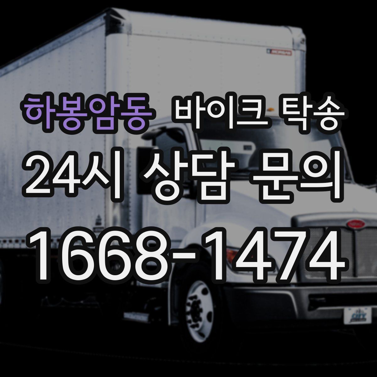 하봉암동 바이크 탁송