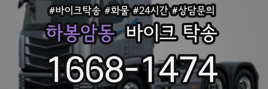 하봉암동 바이크 탁송