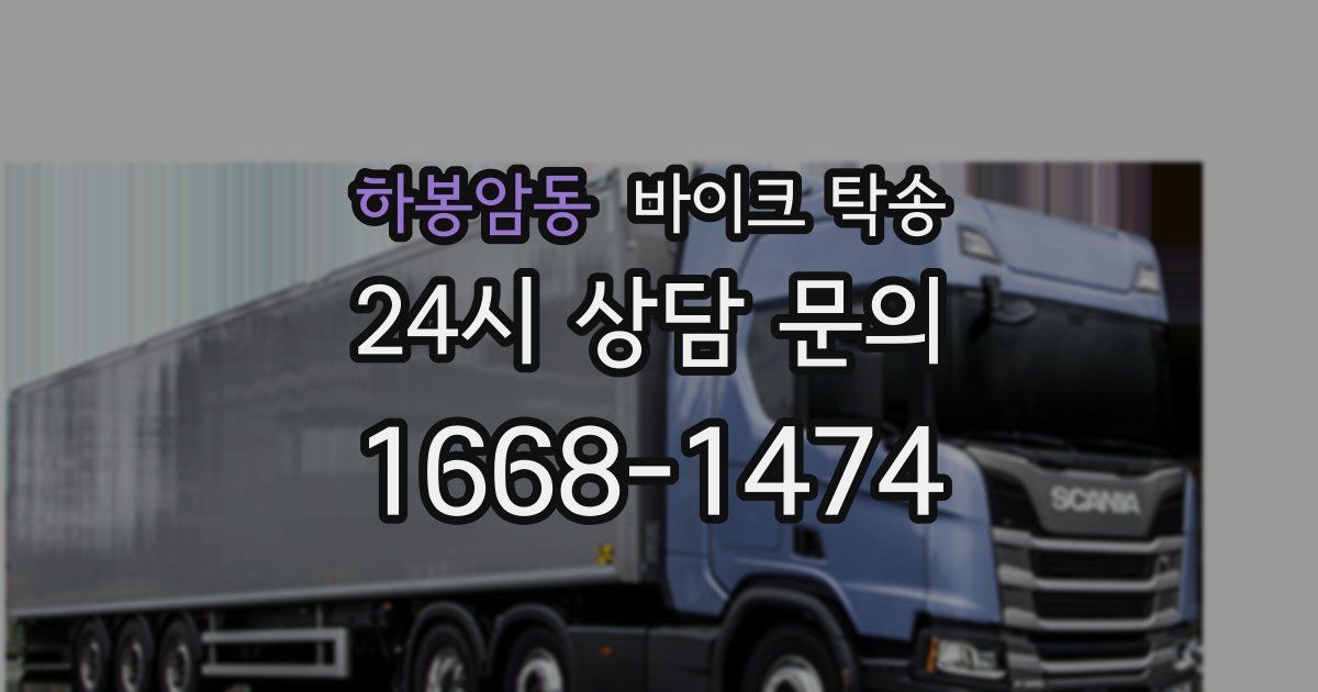 하봉암동 바이크 탁송