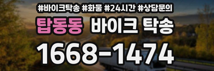 탑동동 바이크 탁송