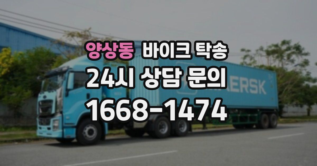 양상동 바이크 탁송