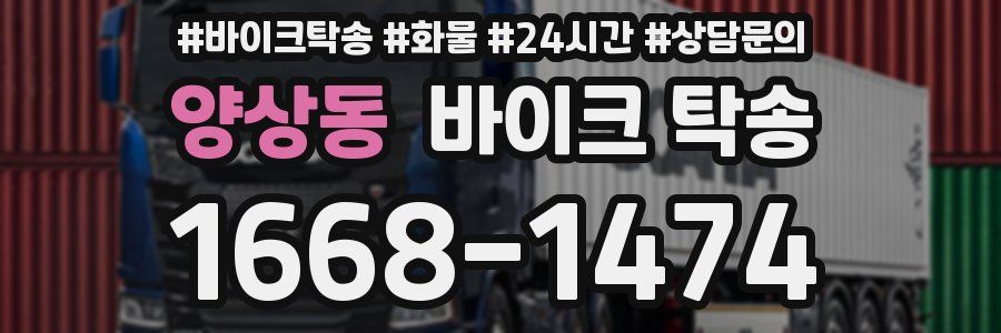 양상동 바이크 탁송