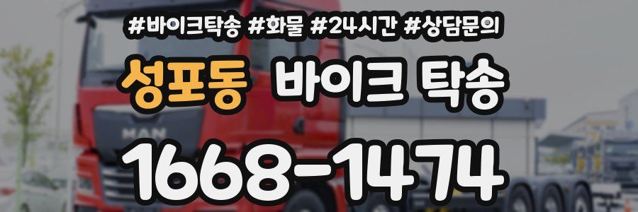 성포동 바이크 탁송