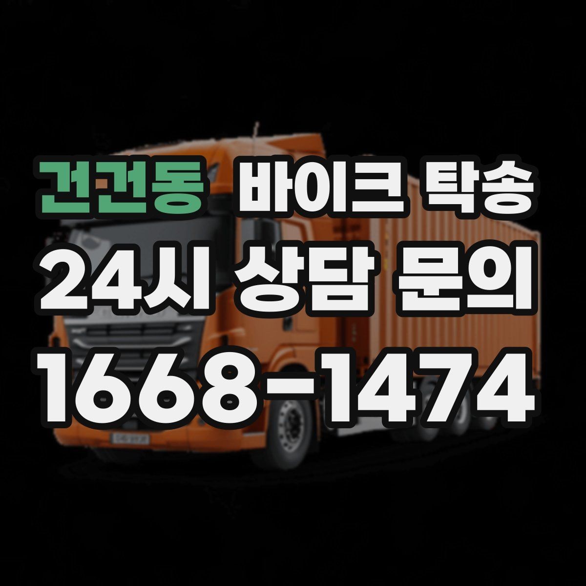 건건동 바이크 탁송 바쁜 날 바이크 이동을 단순화하는 방법