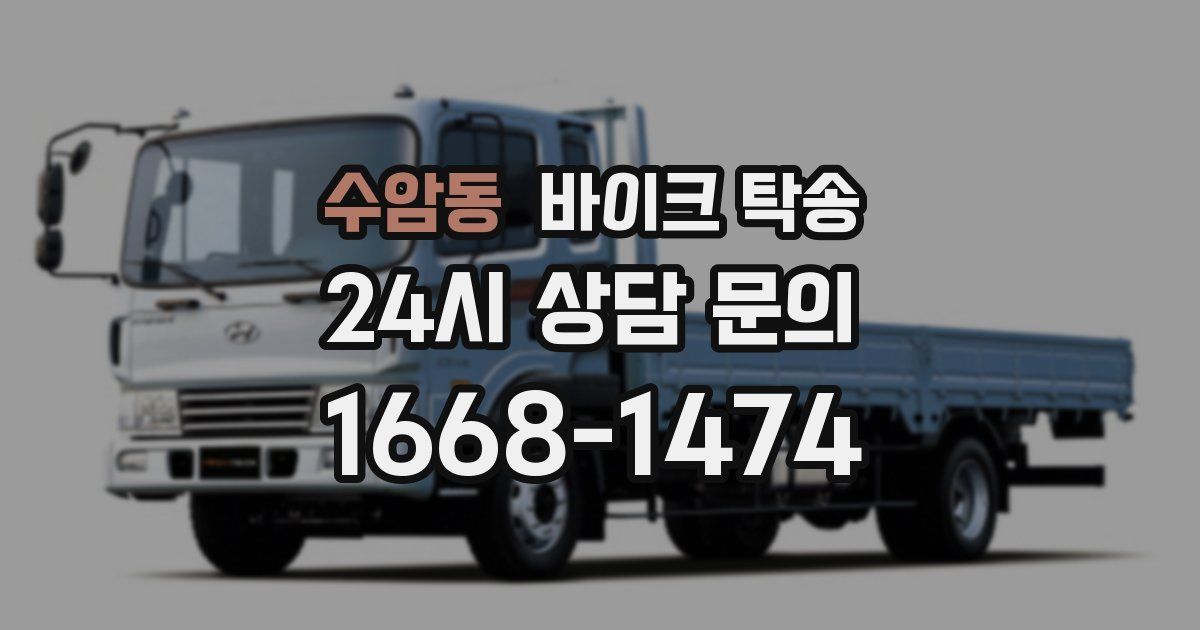 수암동 바이크 탁송