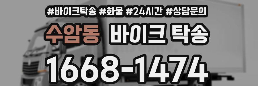 수암동 바이크 탁송