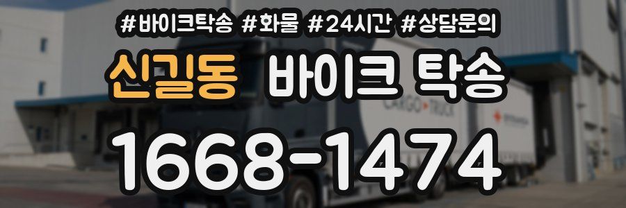 신길동 바이크 탁송