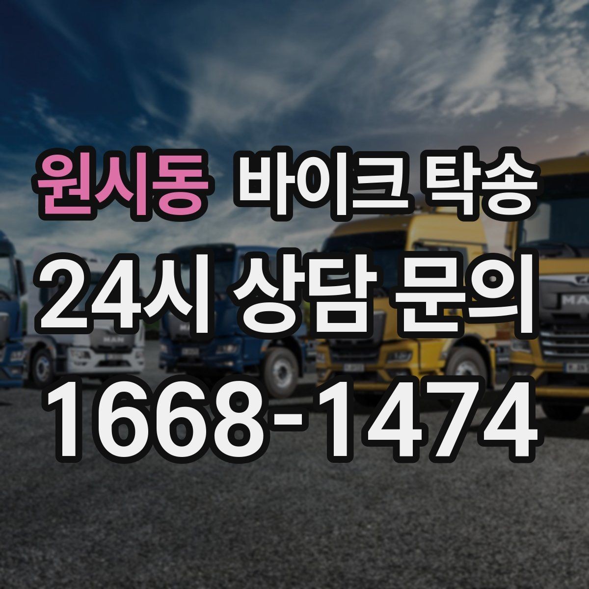 원시동 바이크 탁송 장거리 주행 전 컨디션 관리하는 방법