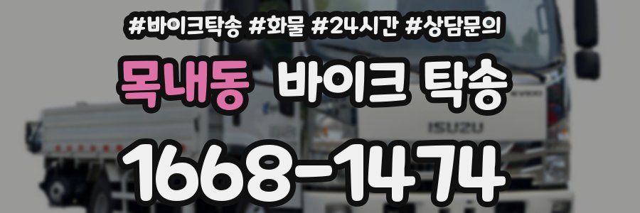 목내동 바이크 탁송