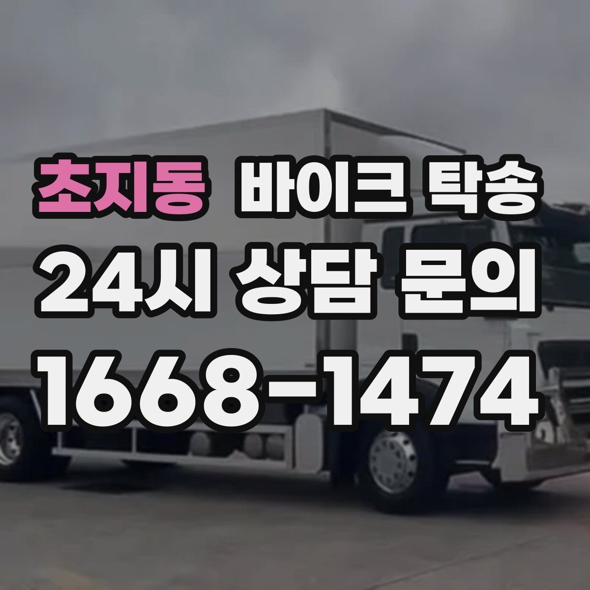 초지동 바이크 탁송 구매자에게 바이크 전달할 때 주의사항