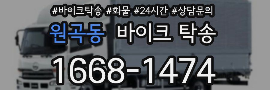 원곡동 바이크 탁송