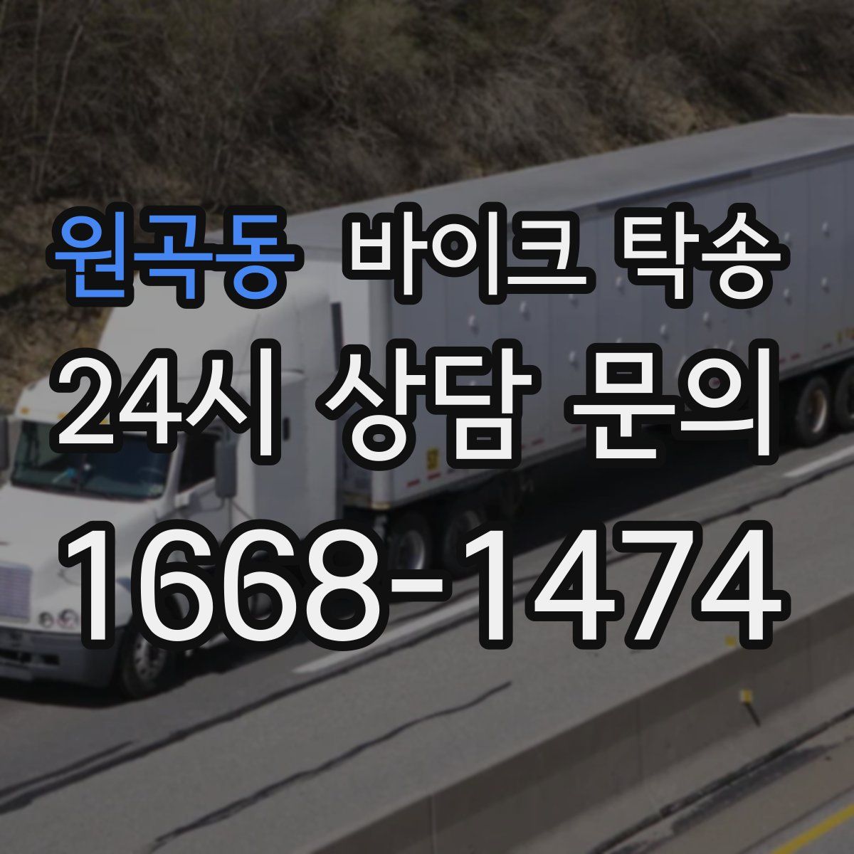 원곡동 바이크 탁송