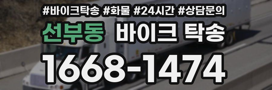 선부동 바이크 탁송