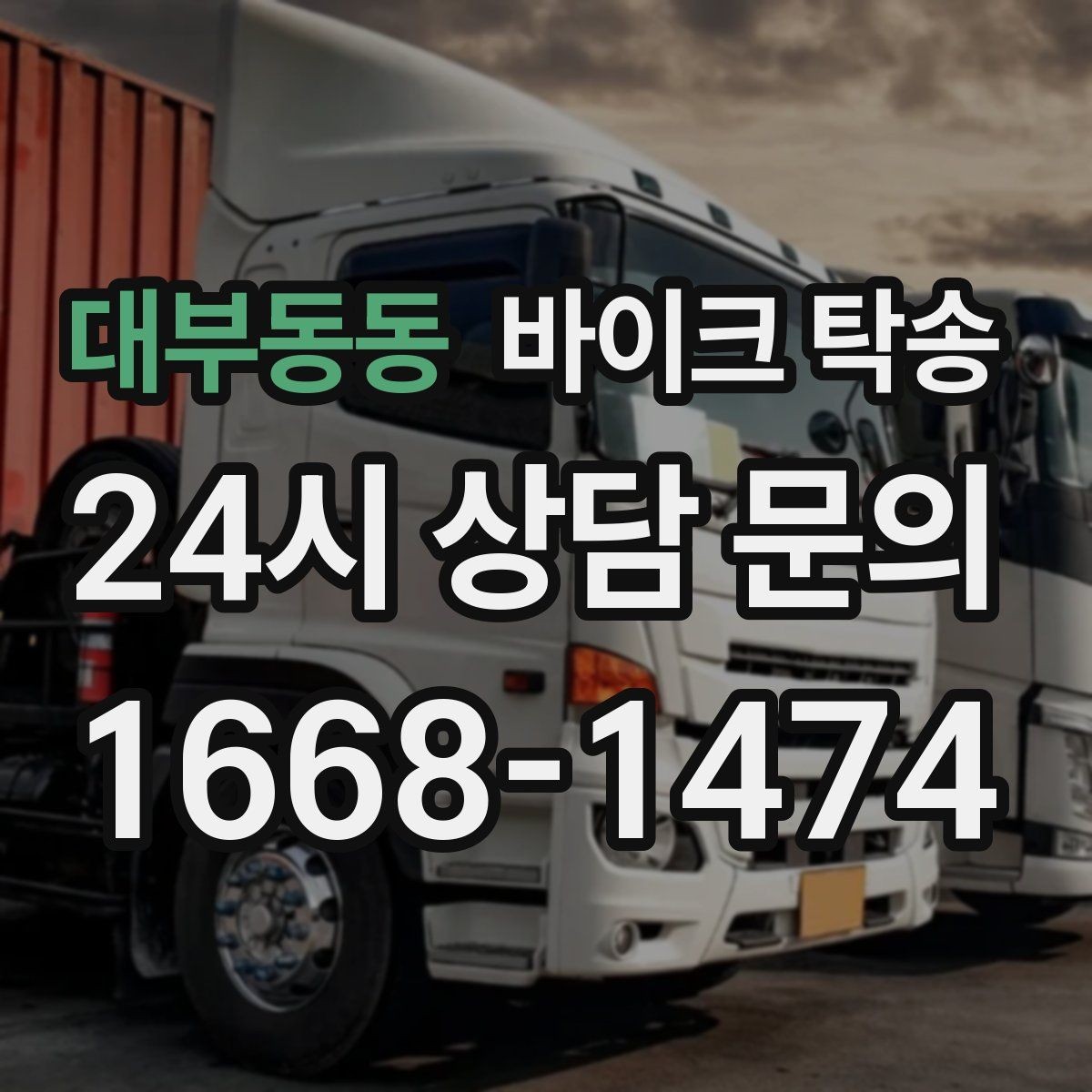 대부동동 바이크 탁송 당일 일정이 많은 날 이동을 맡기는 이유