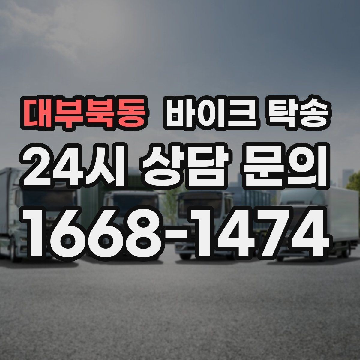 대부북동 바이크 탁송 도착지에 계단이 있는 경우 인계 포인트