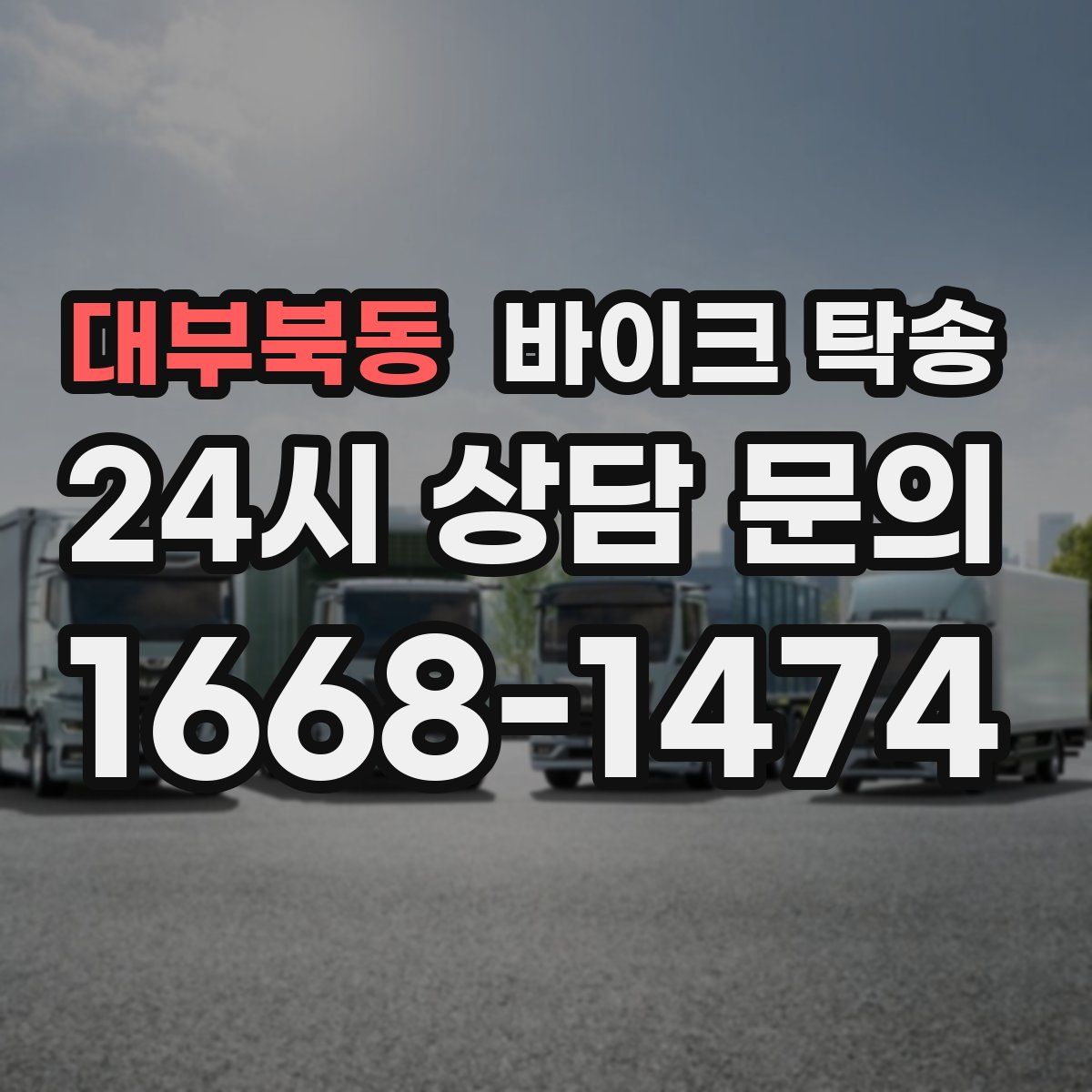 대부북동 바이크 탁송