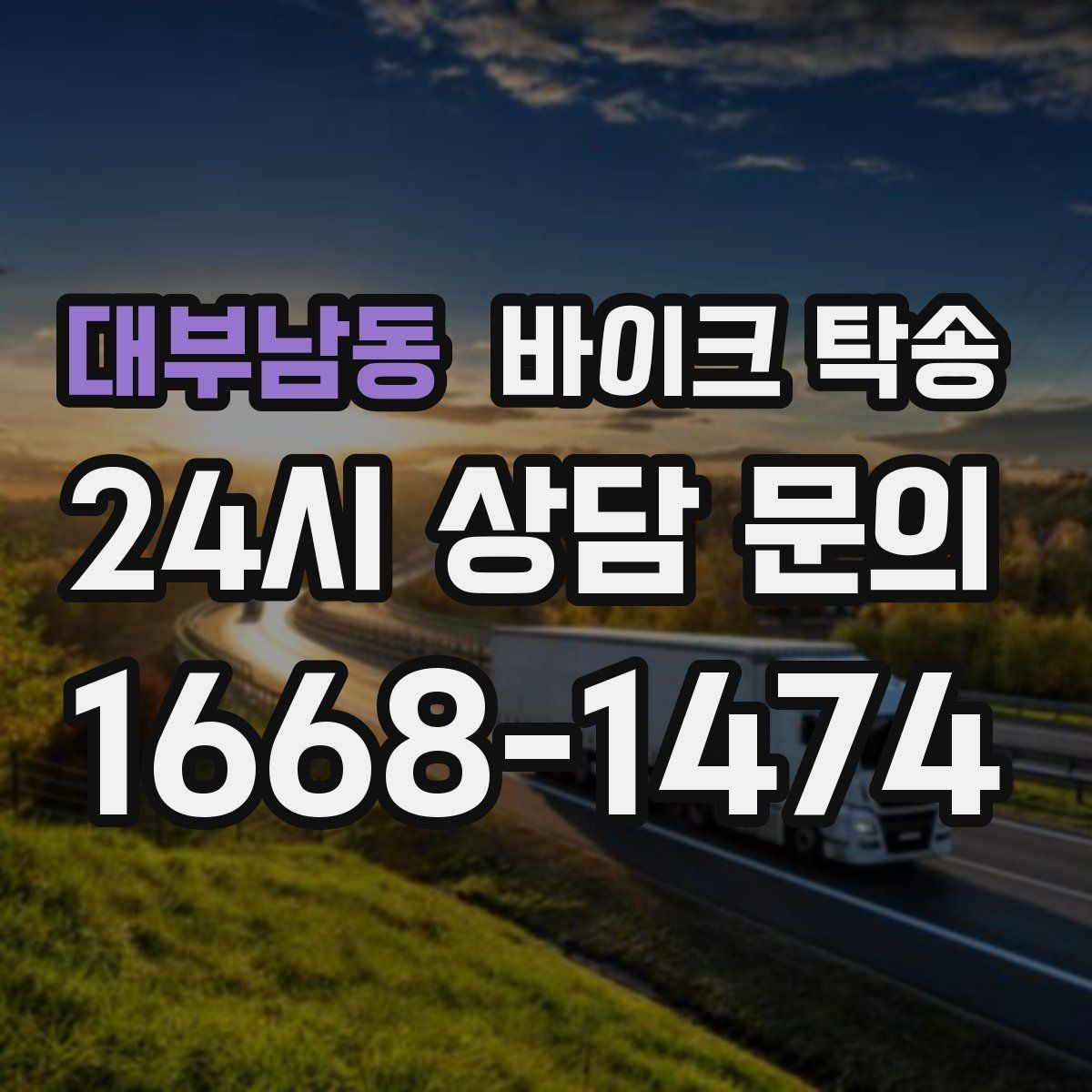 대부남동 바이크 탁송 비포장 공사 구간 피해서 이동하기