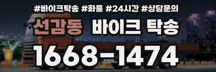 선감동 바이크 탁송