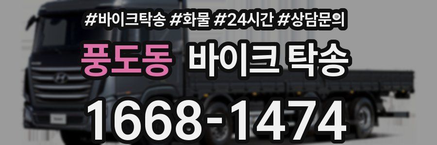 풍도동 바이크 탁송