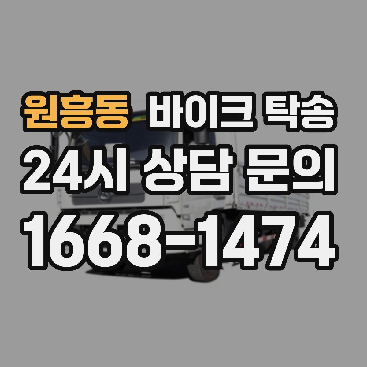 원흥동 바이크 탁송