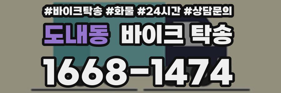 도내동 바이크 탁송