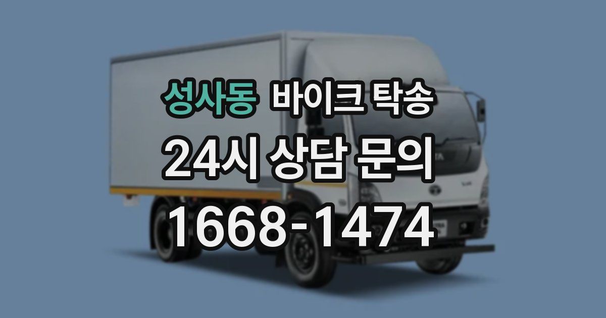 성사동 바이크 탁송